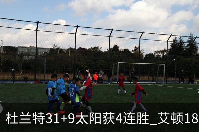 杜兰特31+9太阳获4连胜 艾顿18+8开拓者8连败